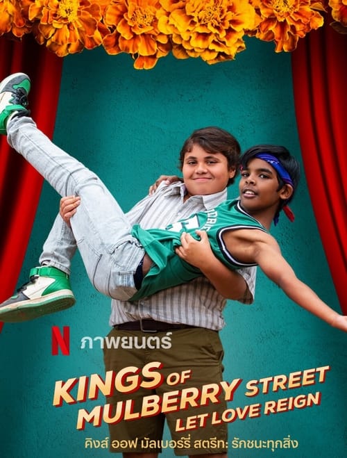 Kings of Mulberry Street Let Love Reign คิงส์ ออฟ มัลเบอร์รี่ สตรีท รักชนะทุกสิ่ง (2023) NETFLIX บรรยายไทย