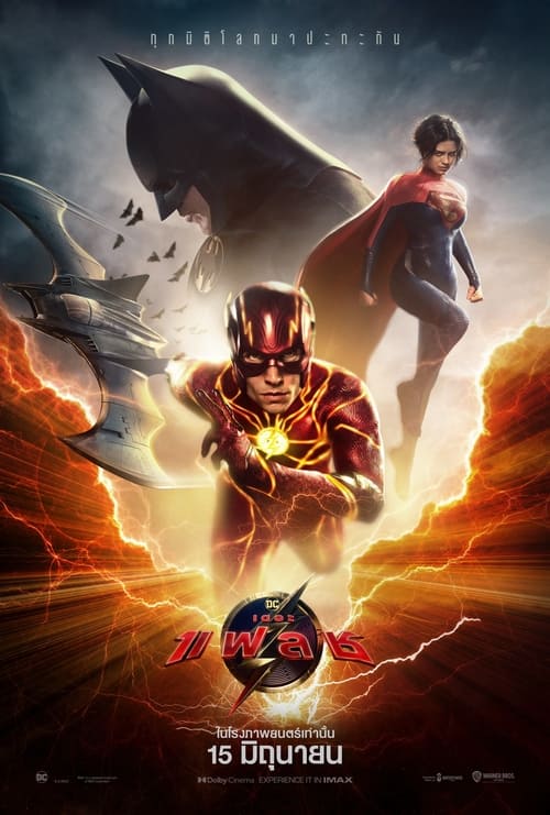 V.1 The Flash เดอะ แฟลช (2023)