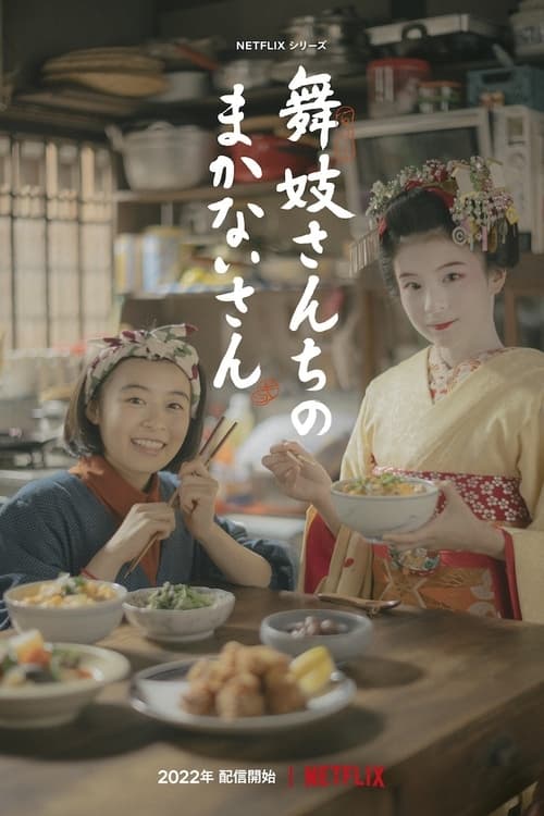Cooking for the Maiko House แม่ครัวแห่งบ้านไมโกะ (2023) Netflix พากย์ไทย