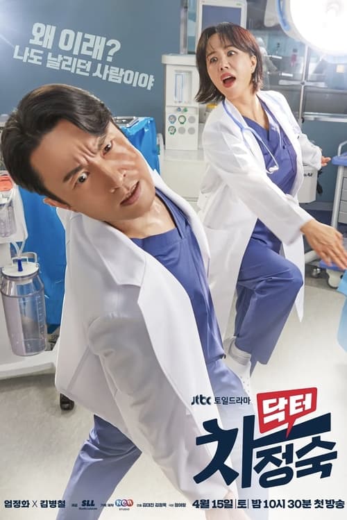 Doctor Cha (2023) Netflix บรรยายไทย