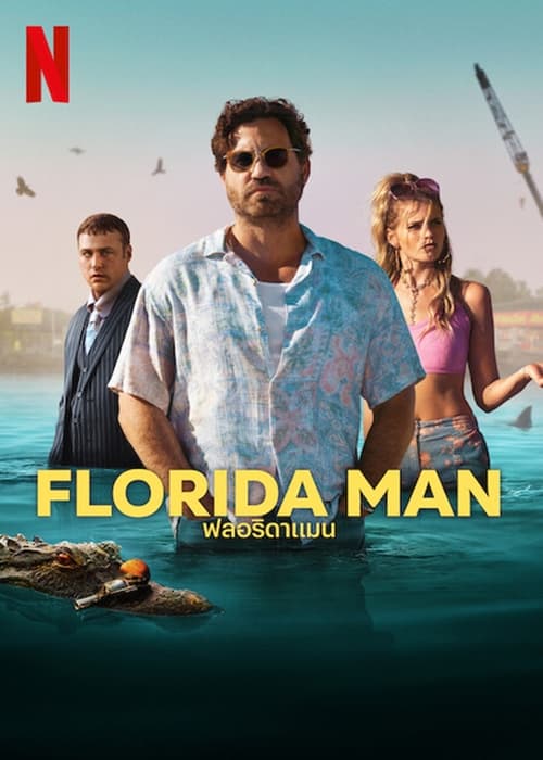 Florida Man ฟลอริดาแมน Season 1 (2023) บรรยายไทย