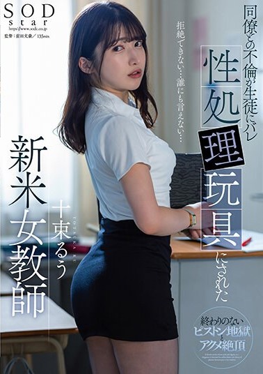 STARS-967-UNCENSORED-LEAK STARS-967 Ruu Totsuka, A New Female Teacher Whose Affair With A Colleague Was Discovered By Her Students And Used As A Sex Toy