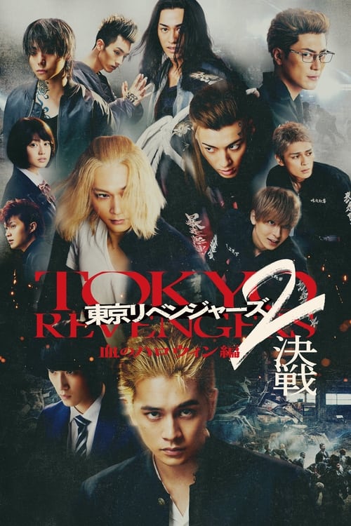 Tokyo Revengers 2 Part 2 – Bloody Halloween – Decisive Battle โตเกียว รีเวนเจอร์ส – ฮาโลวีนสีเลือด – ศึกตัดสิน (2023)
