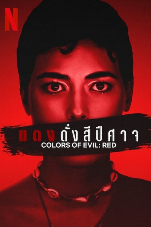 Colors of Evil – Red (Kolory zla. Czerwien) แดงดั่งสีปีศาจ (2024) NETFLIX บรรยายไทย