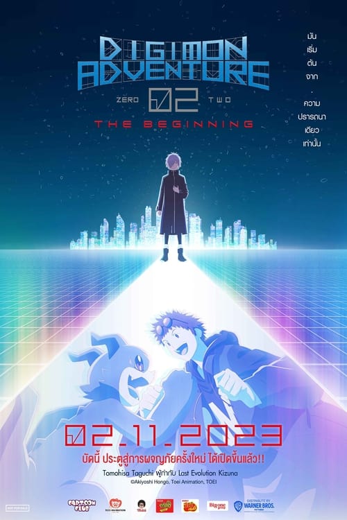 Z.1 Digimon Adventure 02 – The Beginning (2023)