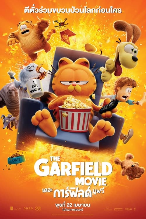 V.1 The Garfield Movie เดอะ การ์ฟิลด์ มูฟวี่ (2024)