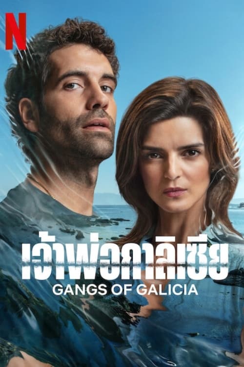 Gangs of Galicia (Clanes) เจ้าพ่อกาลิเซีย (2024) Netflix พากย์ไทย