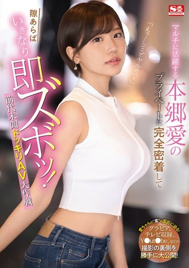 SONE-273 “Eh! Are We Doing It Here?” A Close Look At The Private Life Of Ai Hongo, Who Is Active In Many Fields, And A Sudden, Sudden Plunge At Any Opportunity! An Unprecedented AV Prank