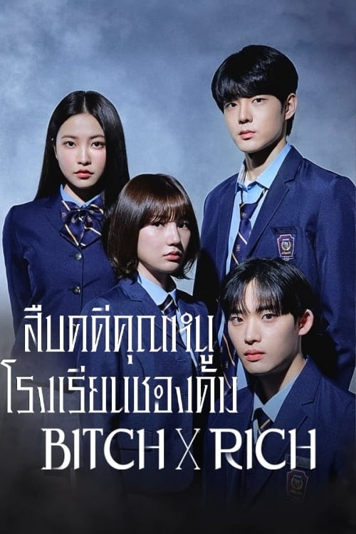 Bitch X Rich มัธยม X ชนชั้น (2023) บรรยายไทย