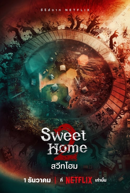 Sweet Home Season 2 (2023) Netflix พากย์ไทย