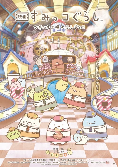 Sumikkogurashi – The Patched-Up Toy Factory in the Woods (2023) บรรยายไทย