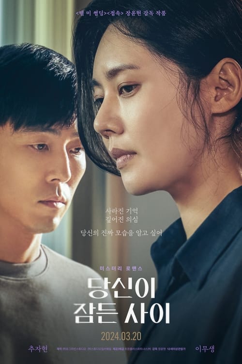 While You Were Sleeping เธอหลับ เขาร้าย (2024) บรรยายไทย