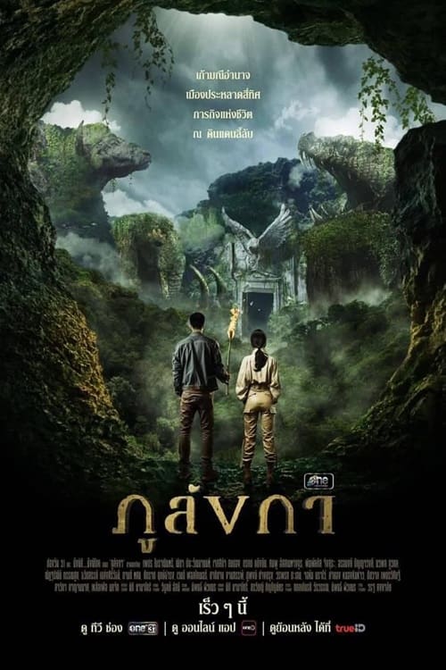 Legend of the Hidden Land ภูลังกา (2024)