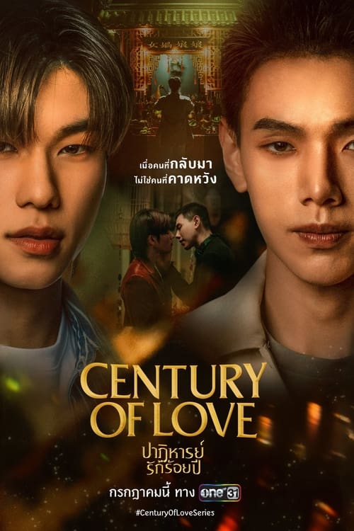 Century of Love ปาฏิหาริย์รักร้อยปี (2024)