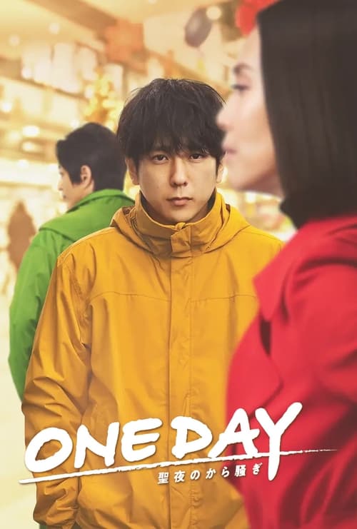 One Day Seiya no kara Sawagi (2023) บรรยายไทย