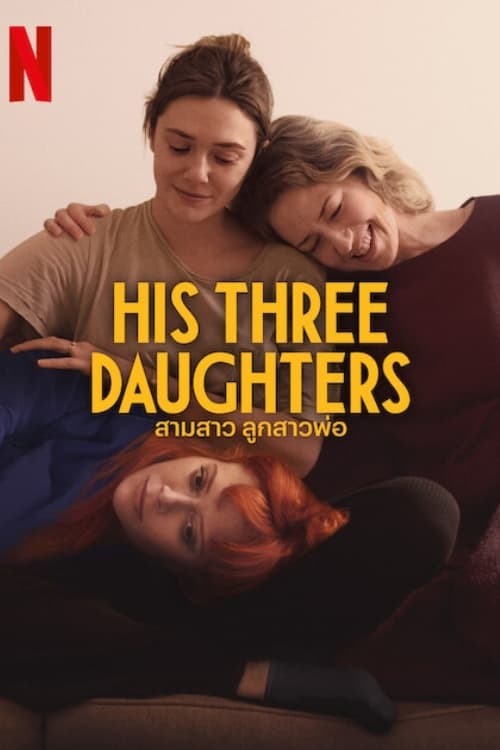 His Three Daughters สามสาว ลูกสาวพ่อ (2024) NETFLIX