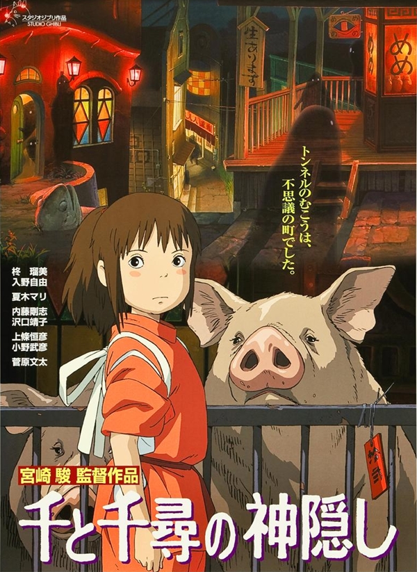 Spirited Away มิติวิญญาณมหัศจรรย์ รีวิว