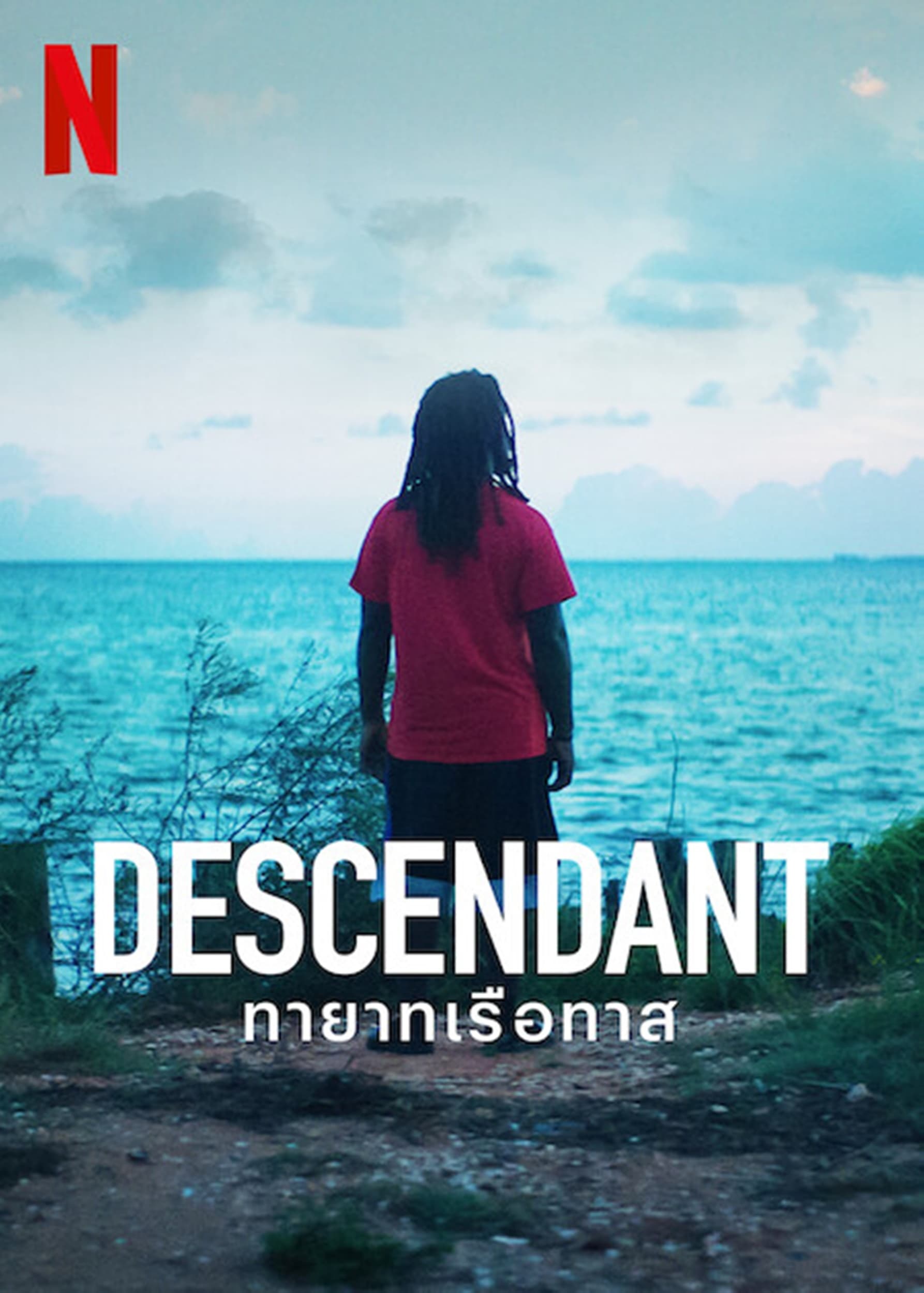 Descendant ทายาทเรือทาส