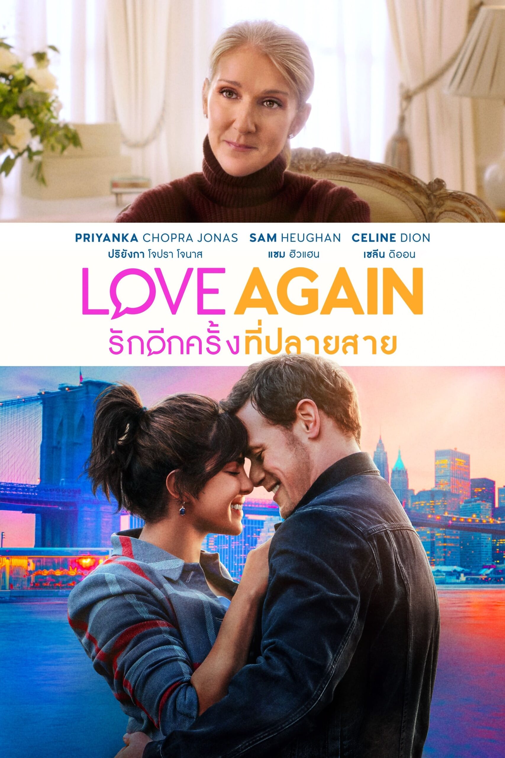 Love Again รักอีกครั้งที่ปลายสาย