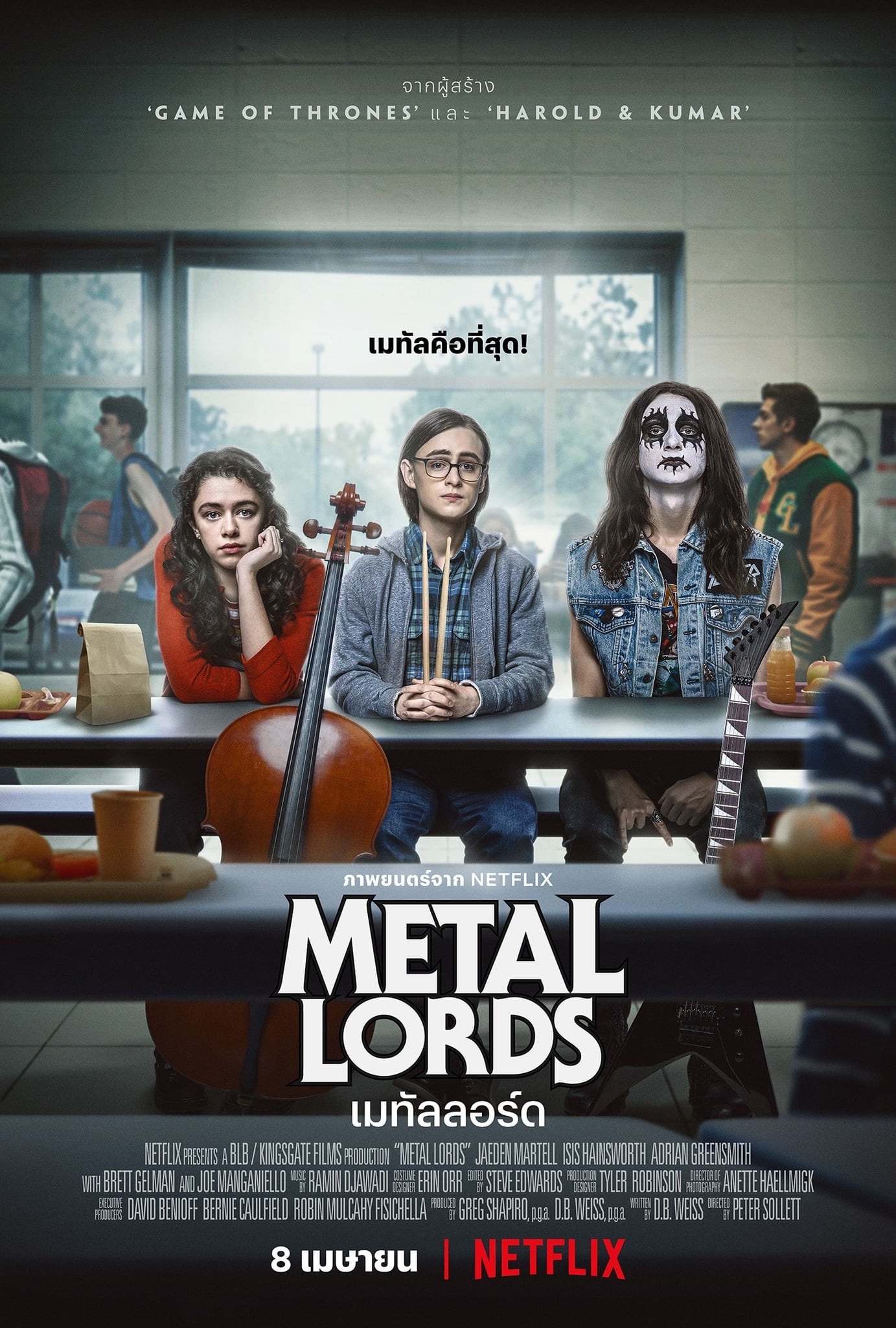 Metal Lords เมทัลลอร์ด