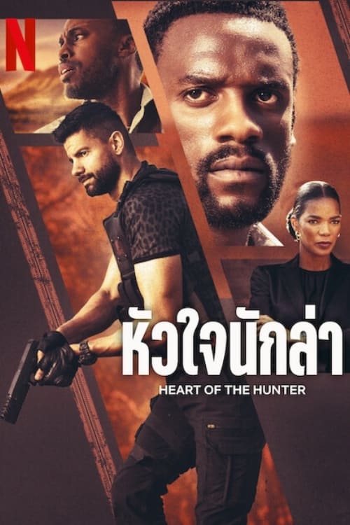 Heart of the Hunter หัวใจนักล่า