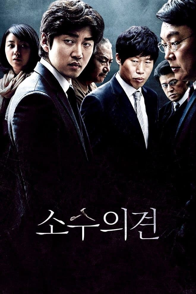 소수의견 The Unfair