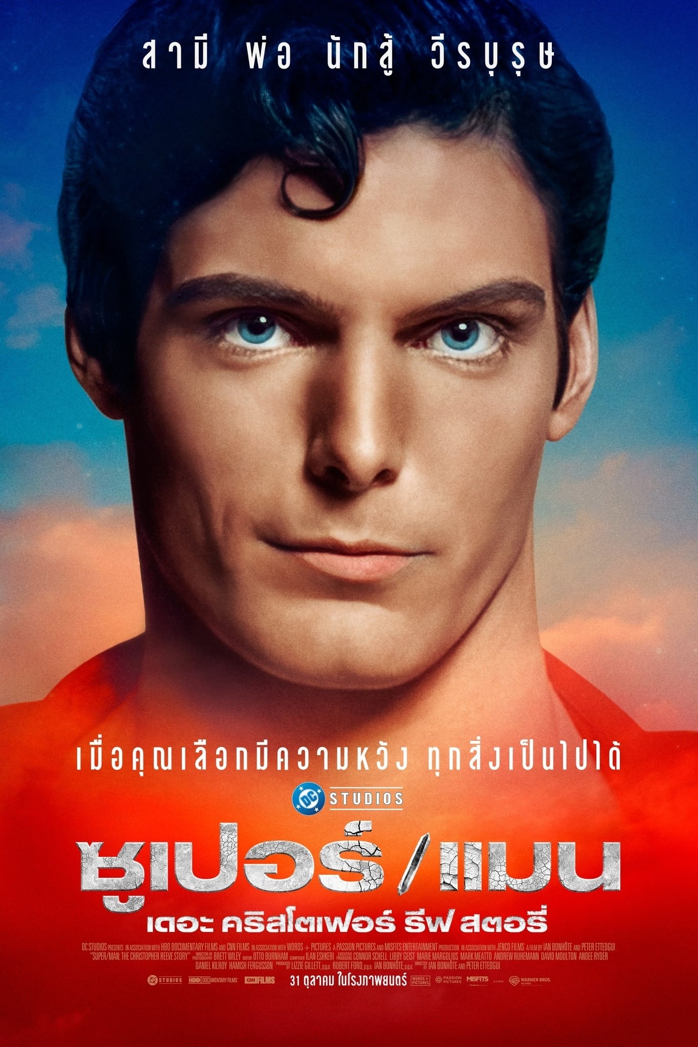 Super/Man: The Christopher Reeve Story ซุปเปอร์/แมน: เดอะ คริสโตเฟอร์ รีฟ สตอรี่