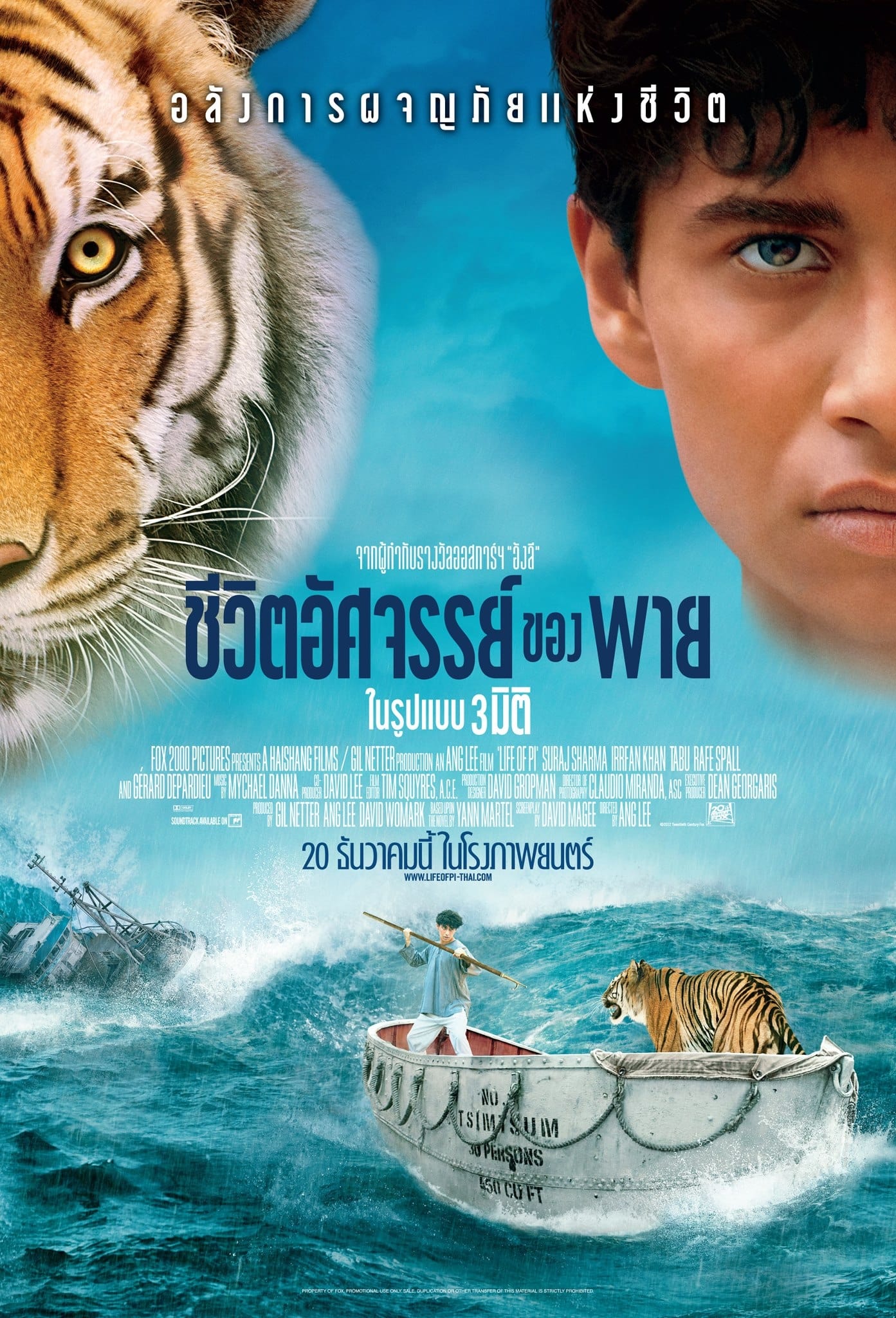 Life of Pi ชีวิตอัศจรรย์ของพาย