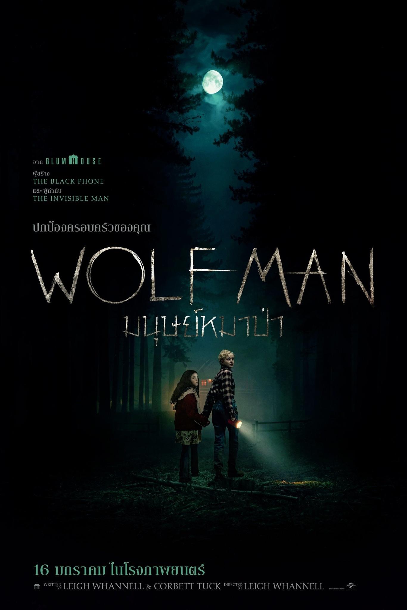 Wolf Man มนุษย์หมาป่า