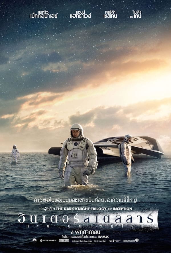 Interstellar อินเตอร์สเตลลาร์ ทะยานดาวกู้โลก