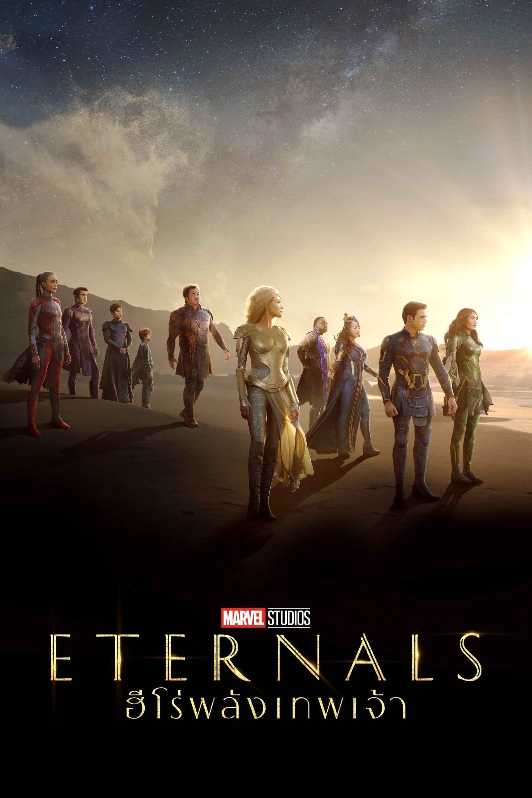 Eternals อีเทอร์นอลส์ ฮีโร่พลังเทพเจ้า