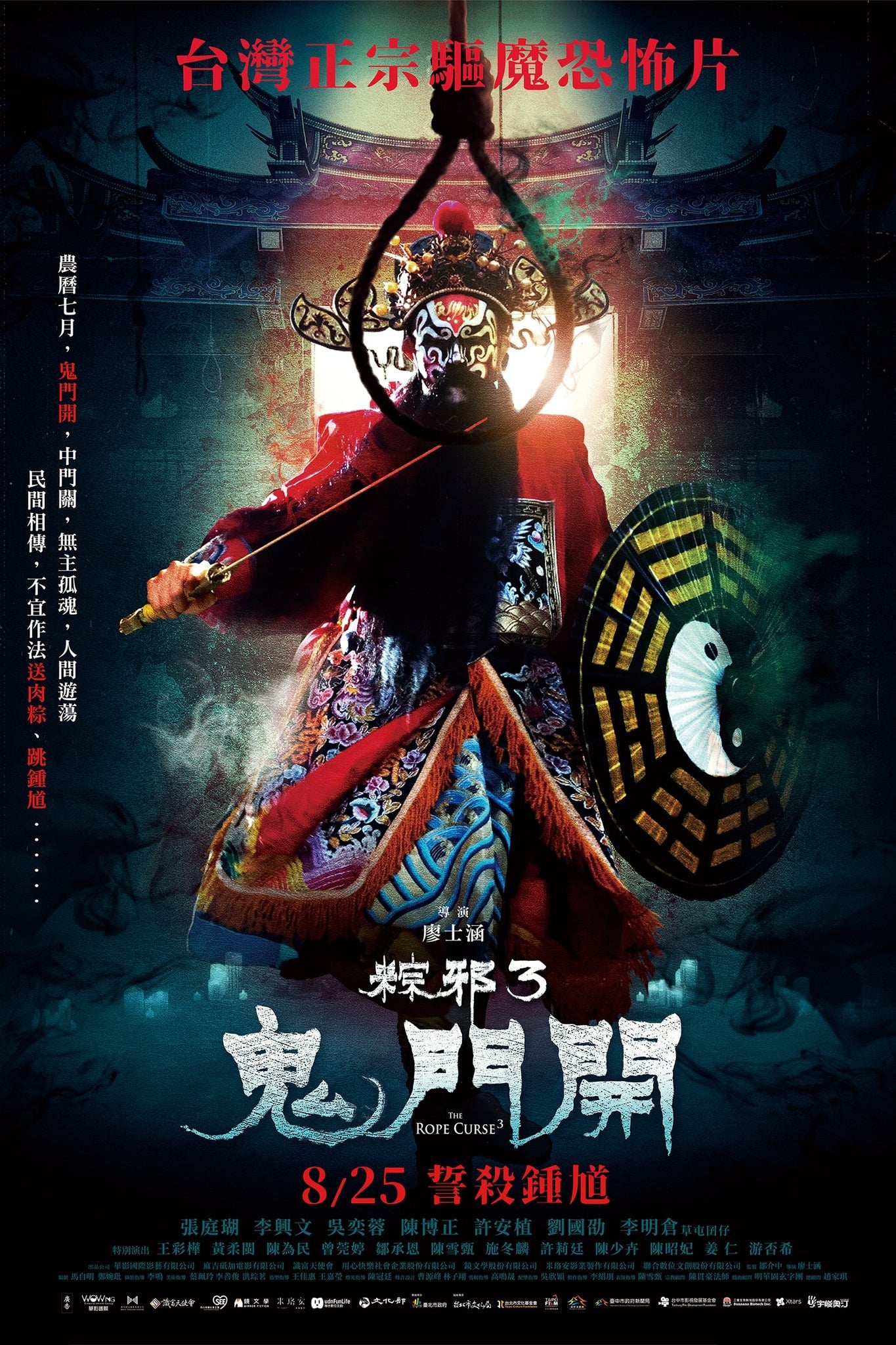 粽邪3：鬼門開 เชือกอาถรรพ์ 3 (The Rope Curse 3)