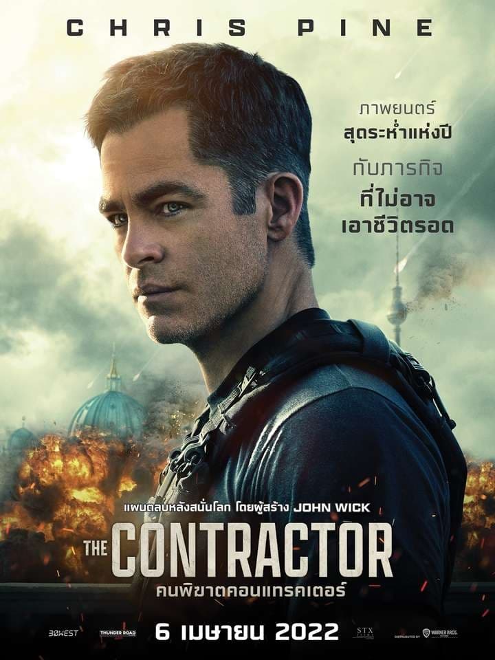 The Contractor คนพิฆาตคอนแทรคเตอร์