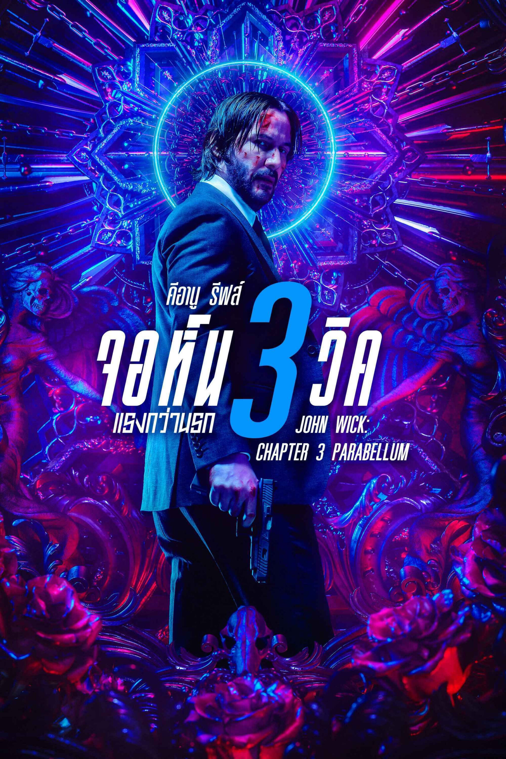 John Wick: Chapter 3 – Parabellum จอห์น วิค 3 : แรงกว่านรก