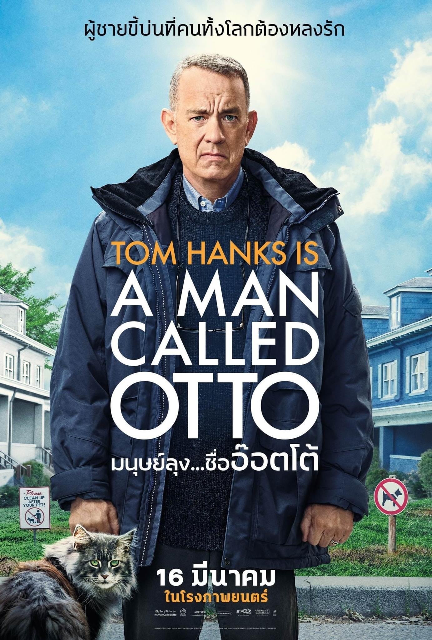 A Man Called Otto มนุษย์ลุง…ชื่ออ๊อตโต้