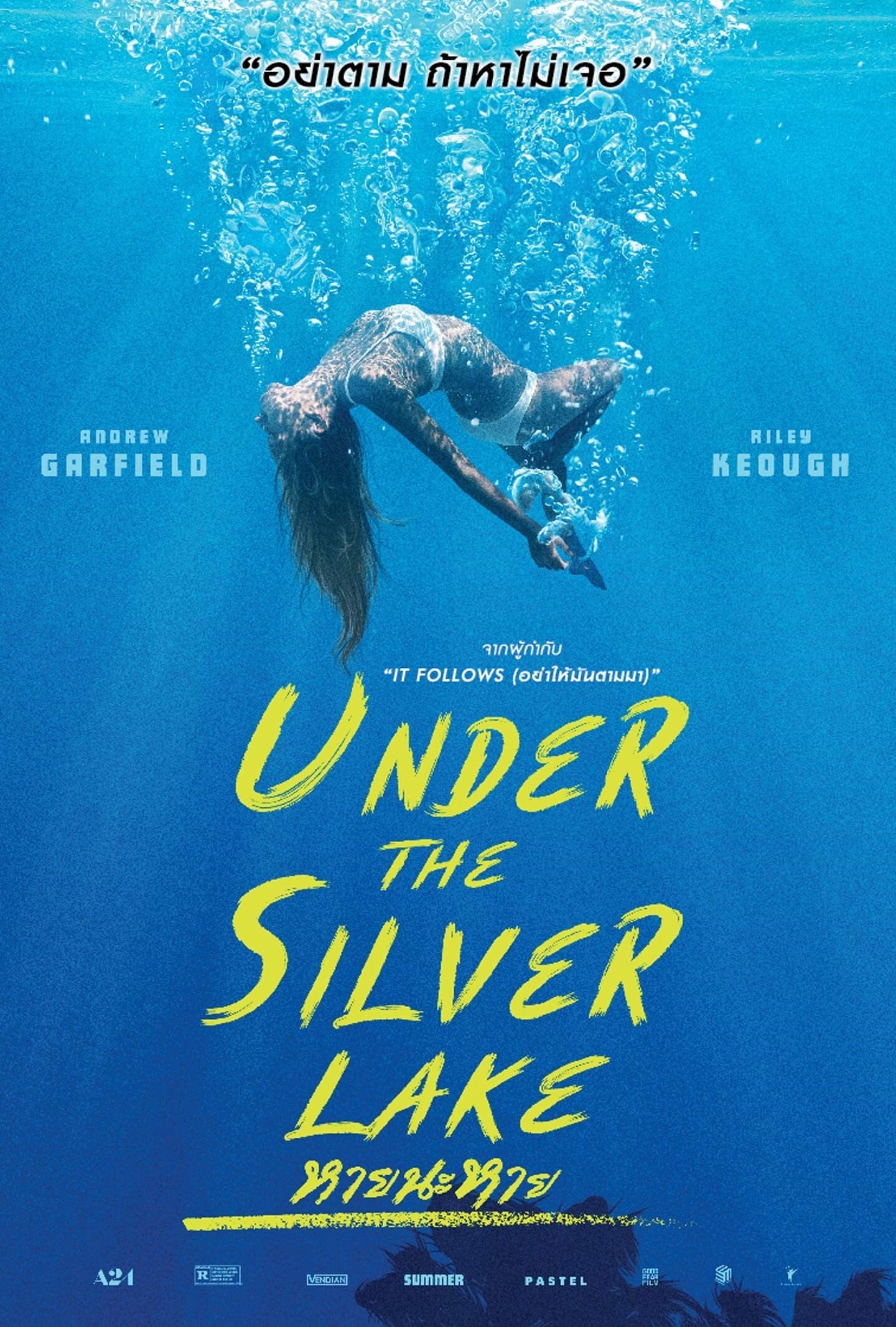 Under the Silver Lake หายนะหาย