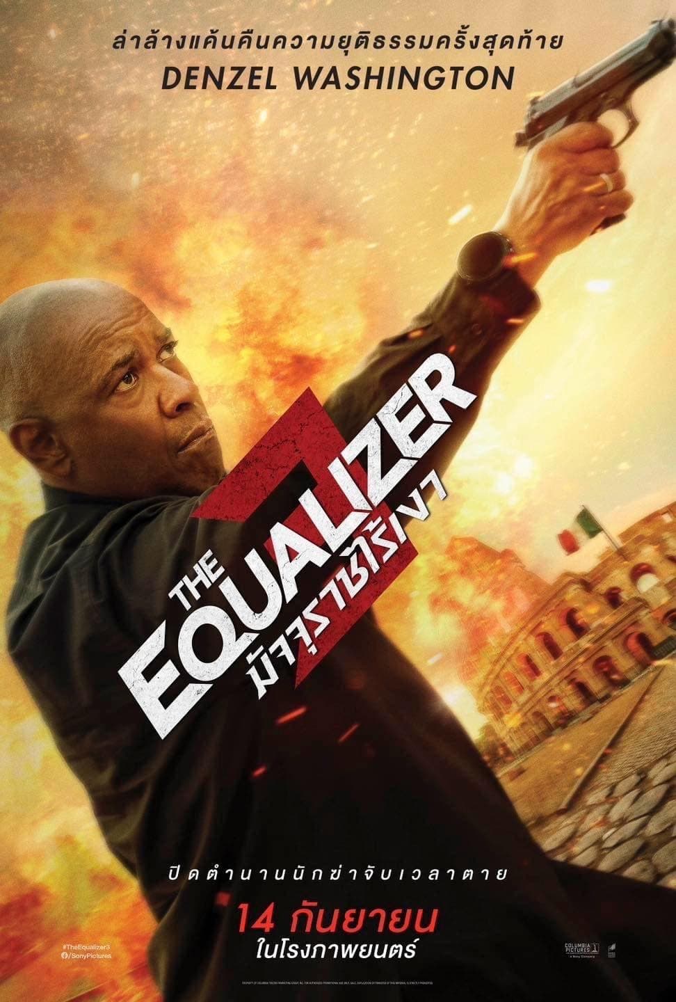 The Equalizer 3 มัจจุราชไร้เงา 3