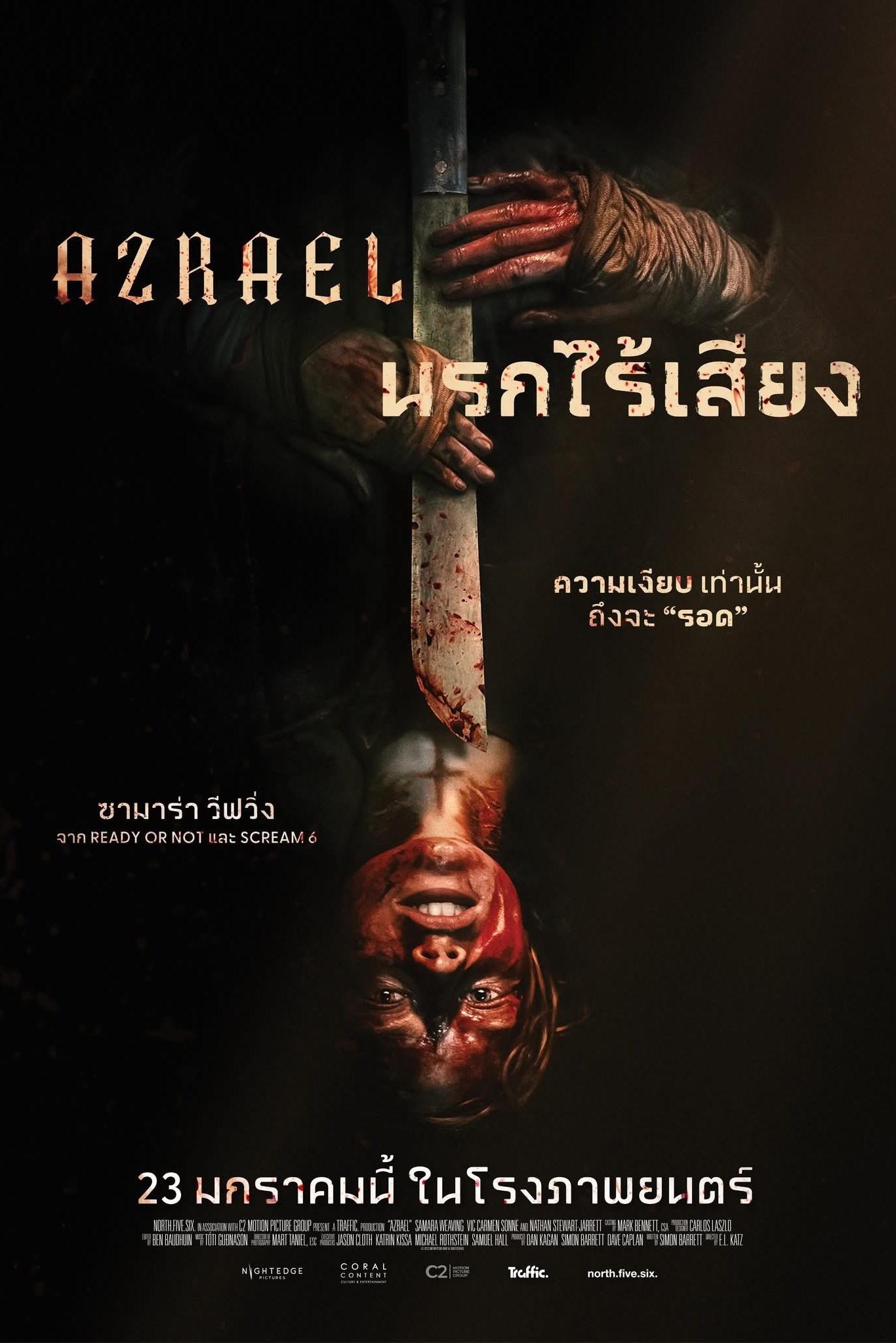 Azrael นรกไร้เสียง