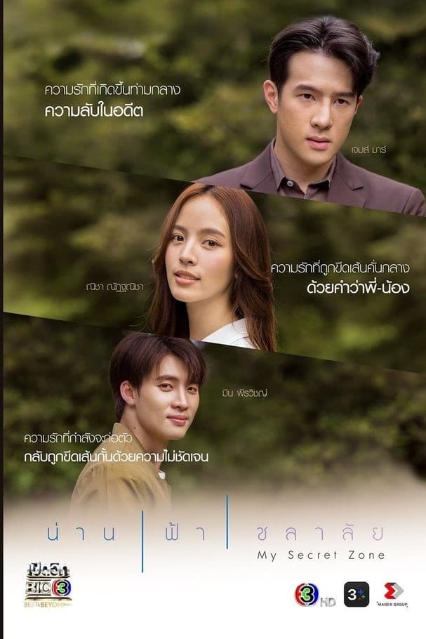 น่าน ฟ้า ชลาลัย น่าน ฟ้า ชลาลัย ซีซั่น 1 EP.1-15