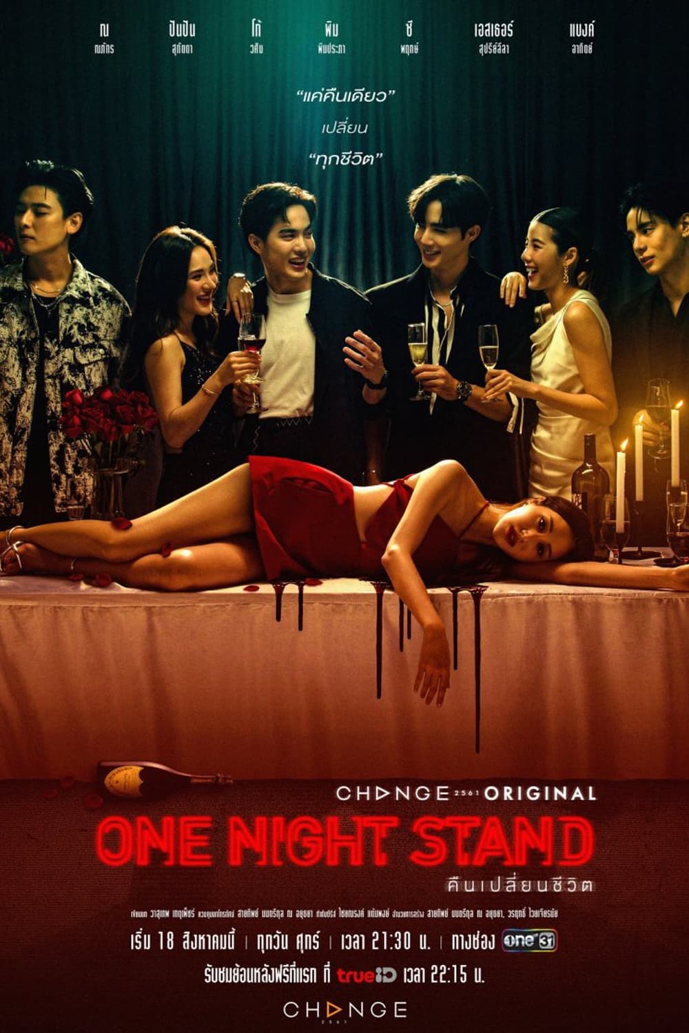 One Night Stand คืนเปลี่ยนชีวิต One Night Stand คืนเปลี่ยนชีวิต ซีซั่น 1 EP.1-13