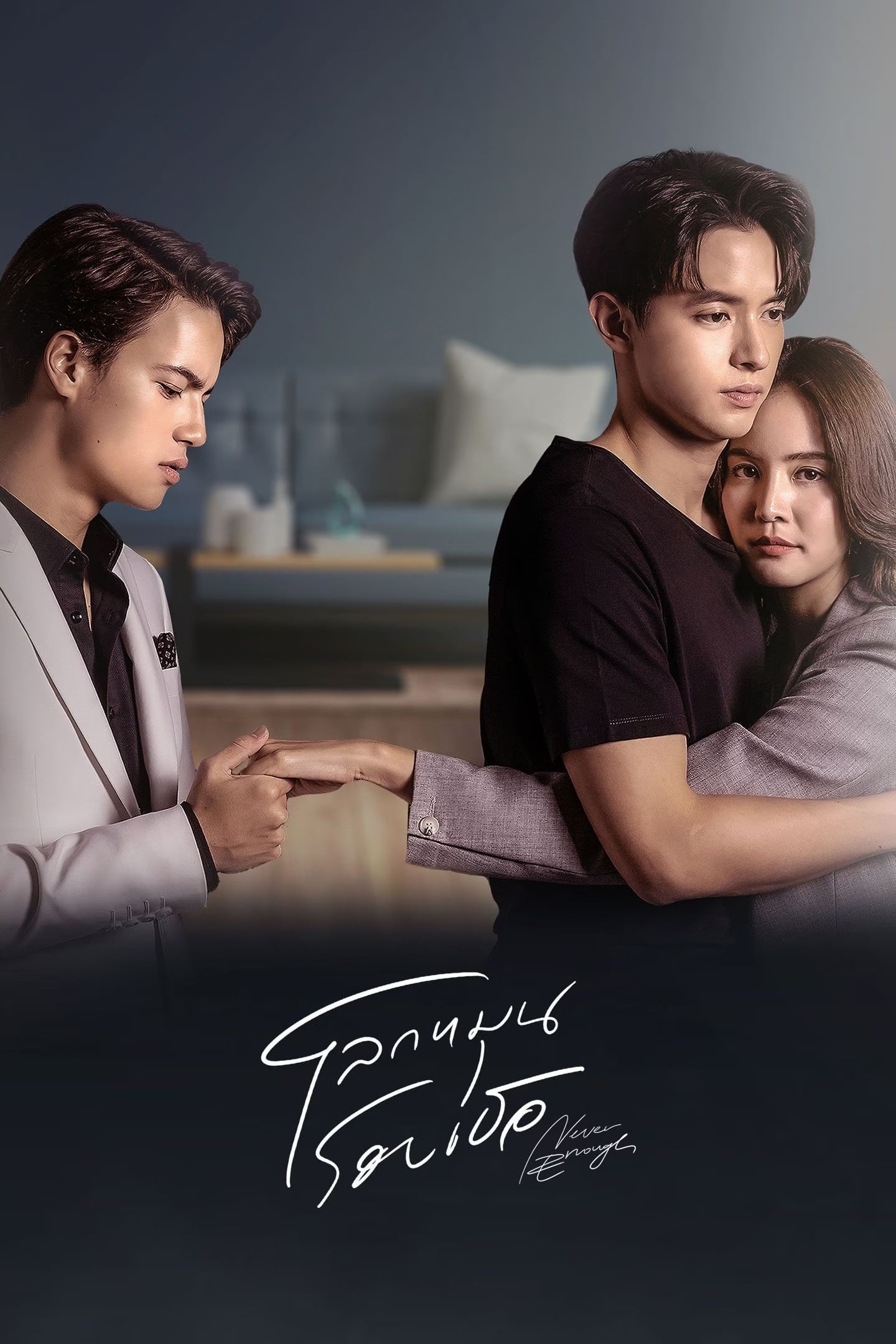 โลกหมุนรอบเธอ โลกหมุนรอบเธอ ซีซั่น 1 EP.1-22