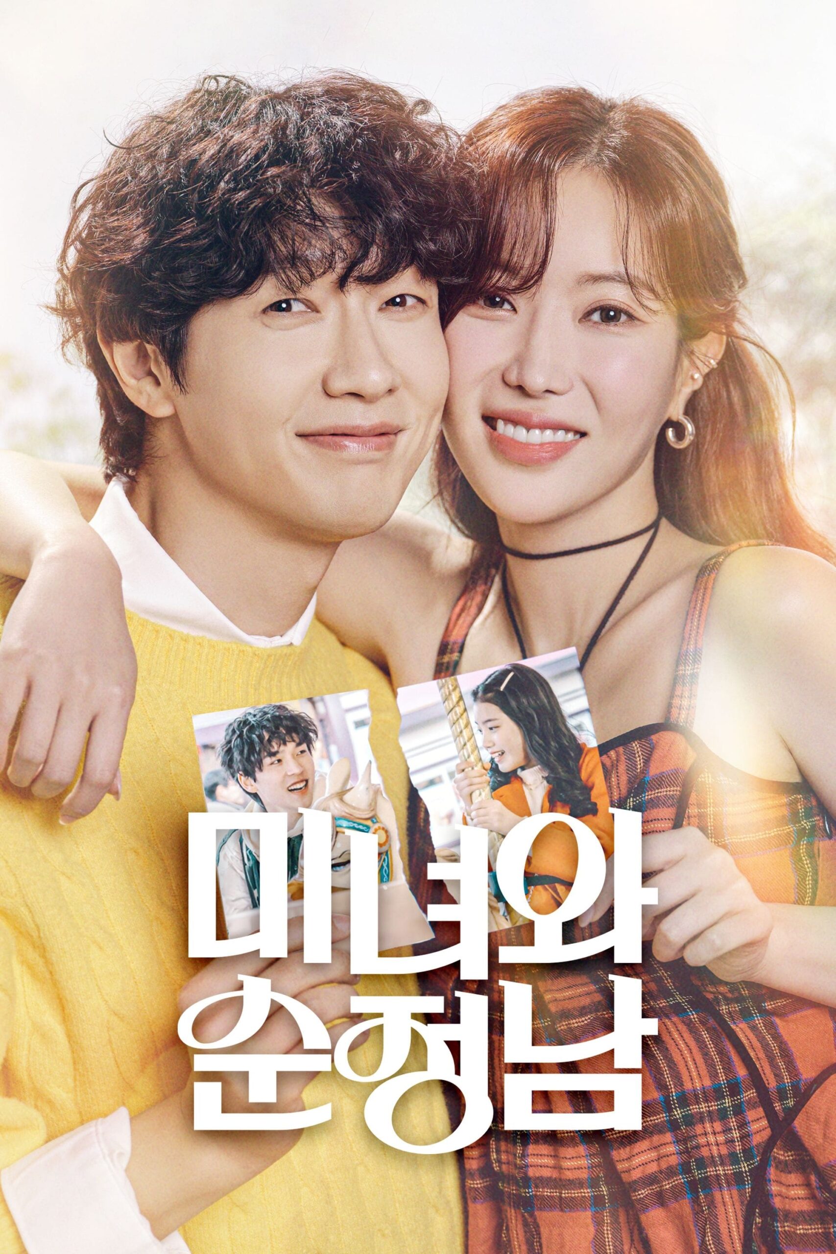 미녀와 순정남 คนสวยกับนายโรแมนติก ซีซั่น 1 EP.1-50