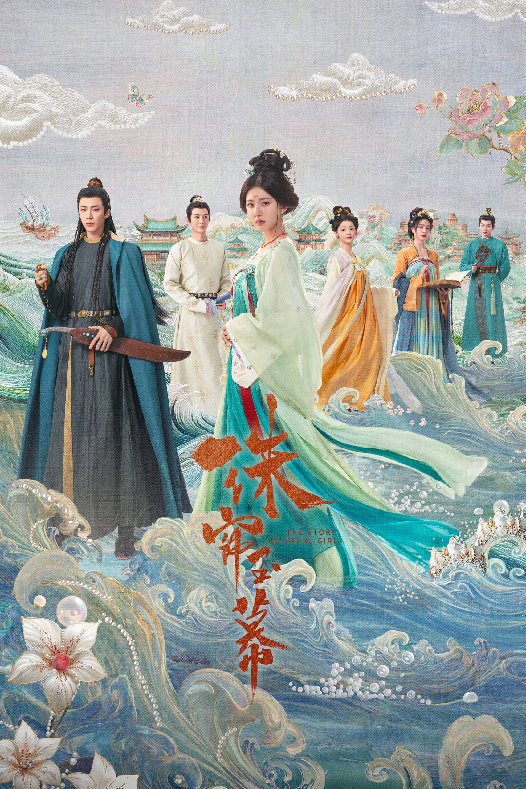 珠帘玉幕 เรื่องราวหญิงสาวอัญมณี (ม่านมุกม่านหยก) ซีซั่น 1 EP.1-40