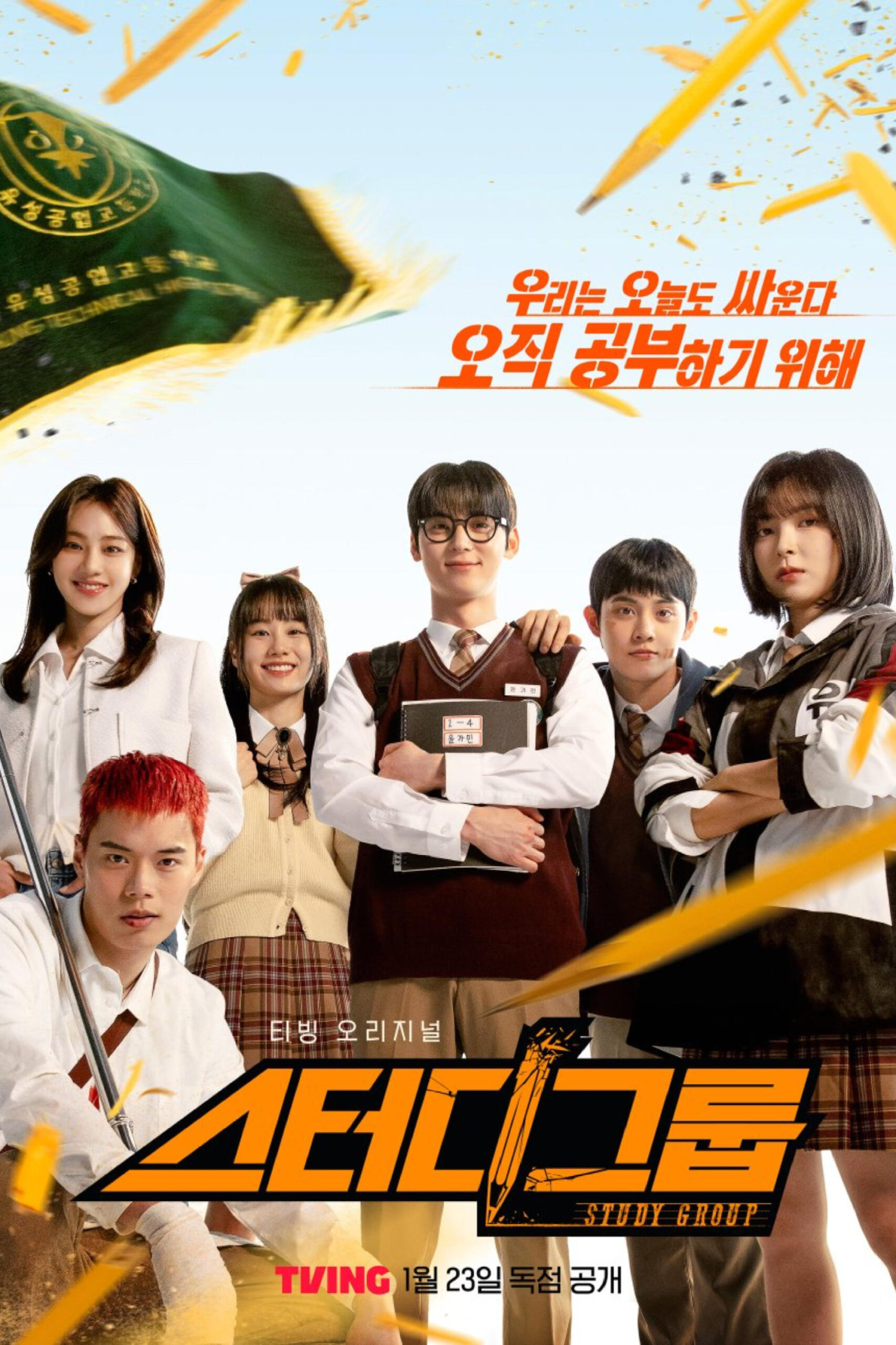 스터디그룹 กลุ่มติวเดือด เลือดนักสู้ ซีซั่น 1 EP.1-10