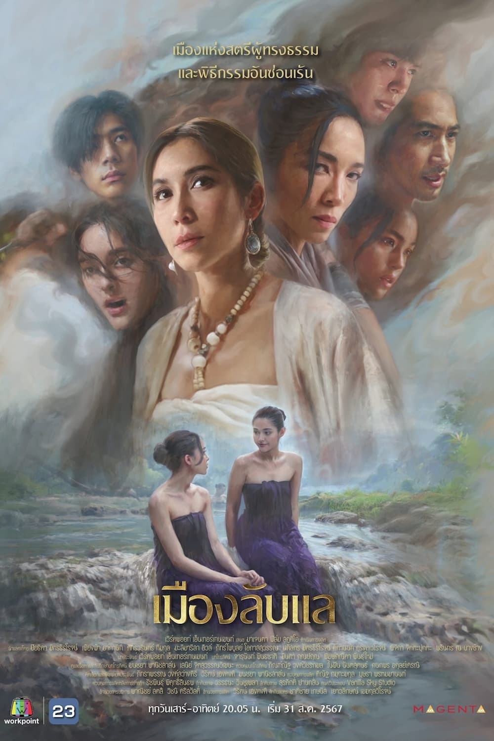 เมืองลับแล เมืองลับแล ซีซั่น 1 EP.1-20