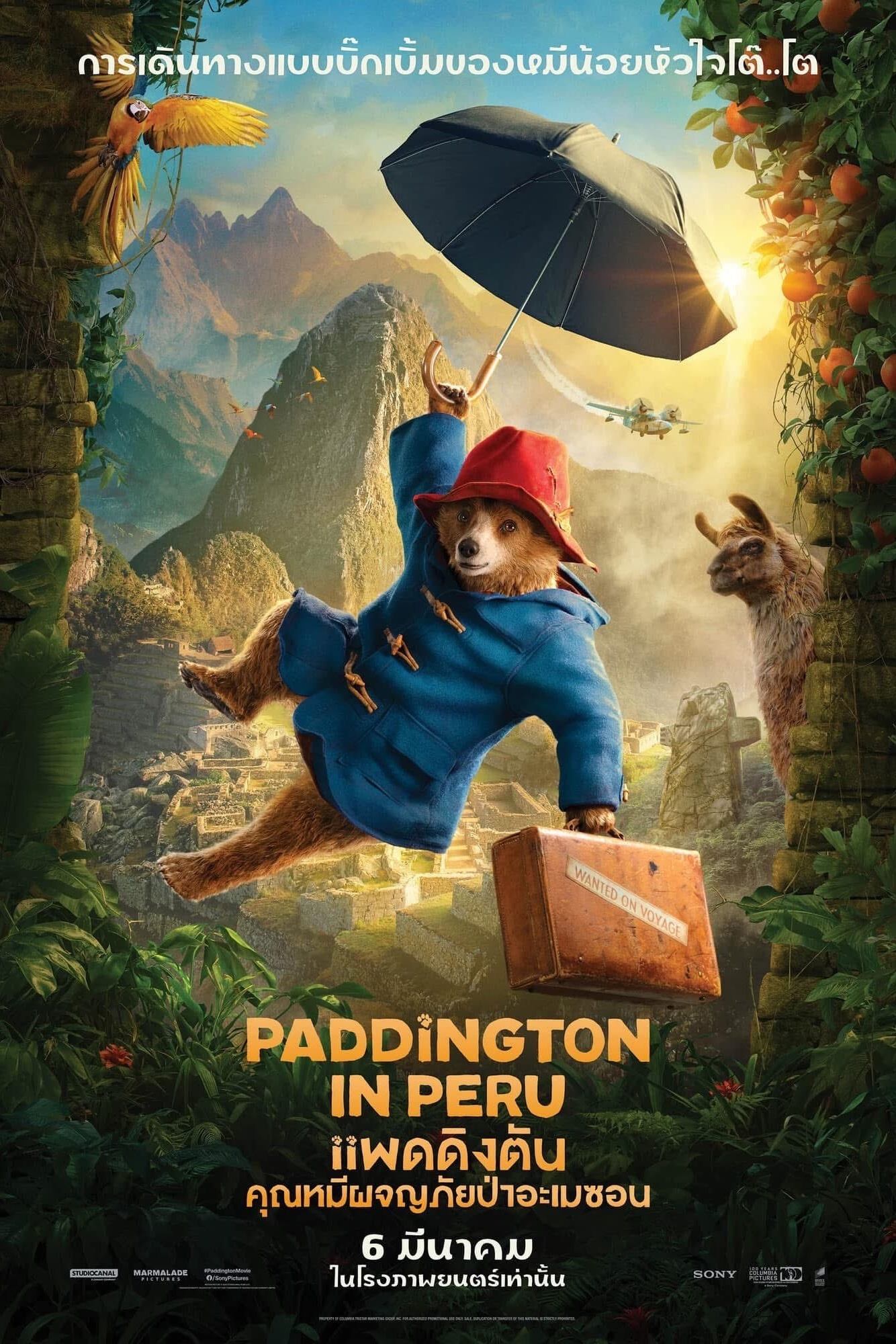 Paddington in Peru แพดดิงตัน คุณหมีผจญภัยป่าอะเมซอน