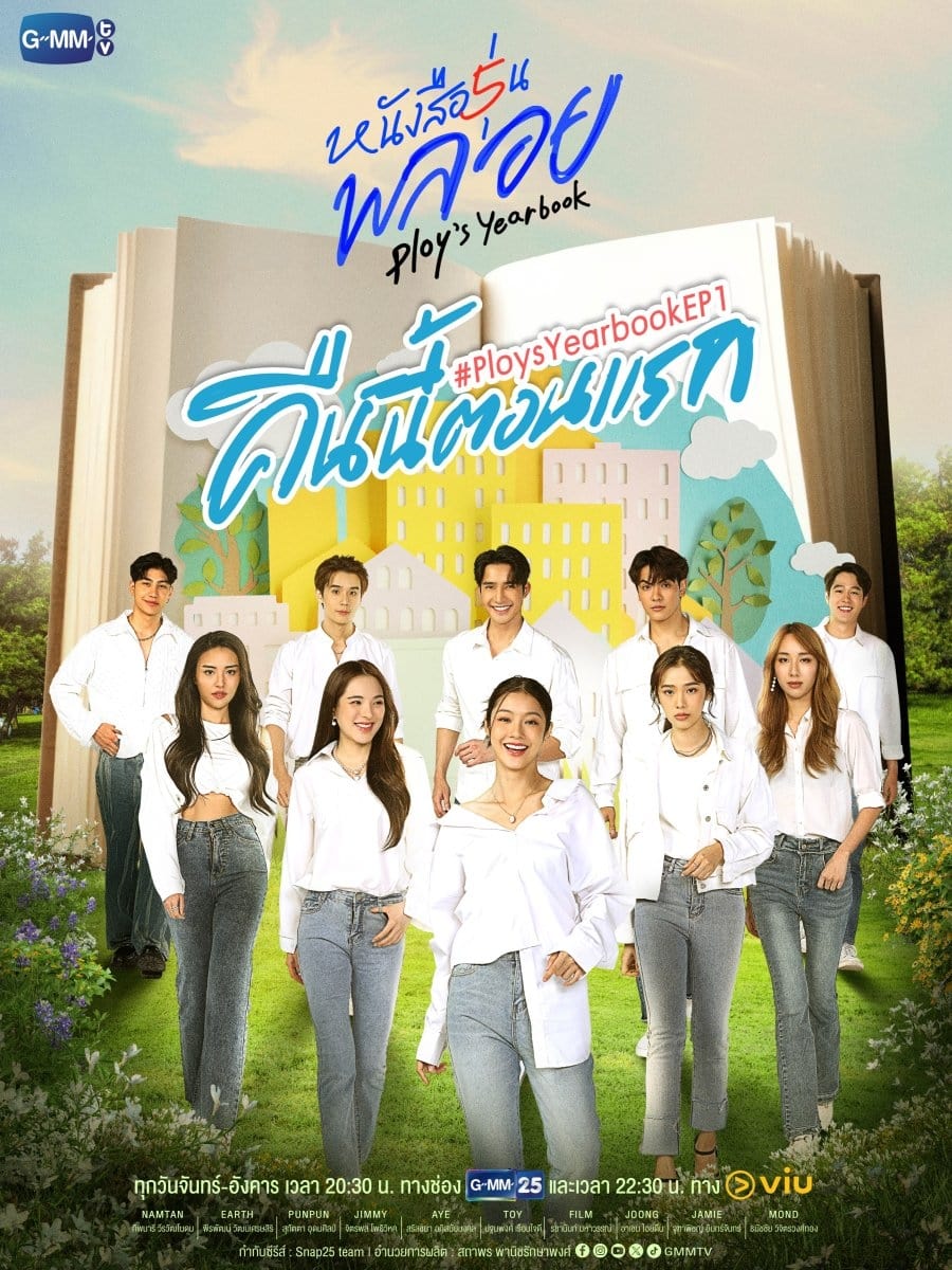 หนังสือรุ่นพลอย หนังสือรุ่นพลอย ซีซั่น 1 EP.1-16