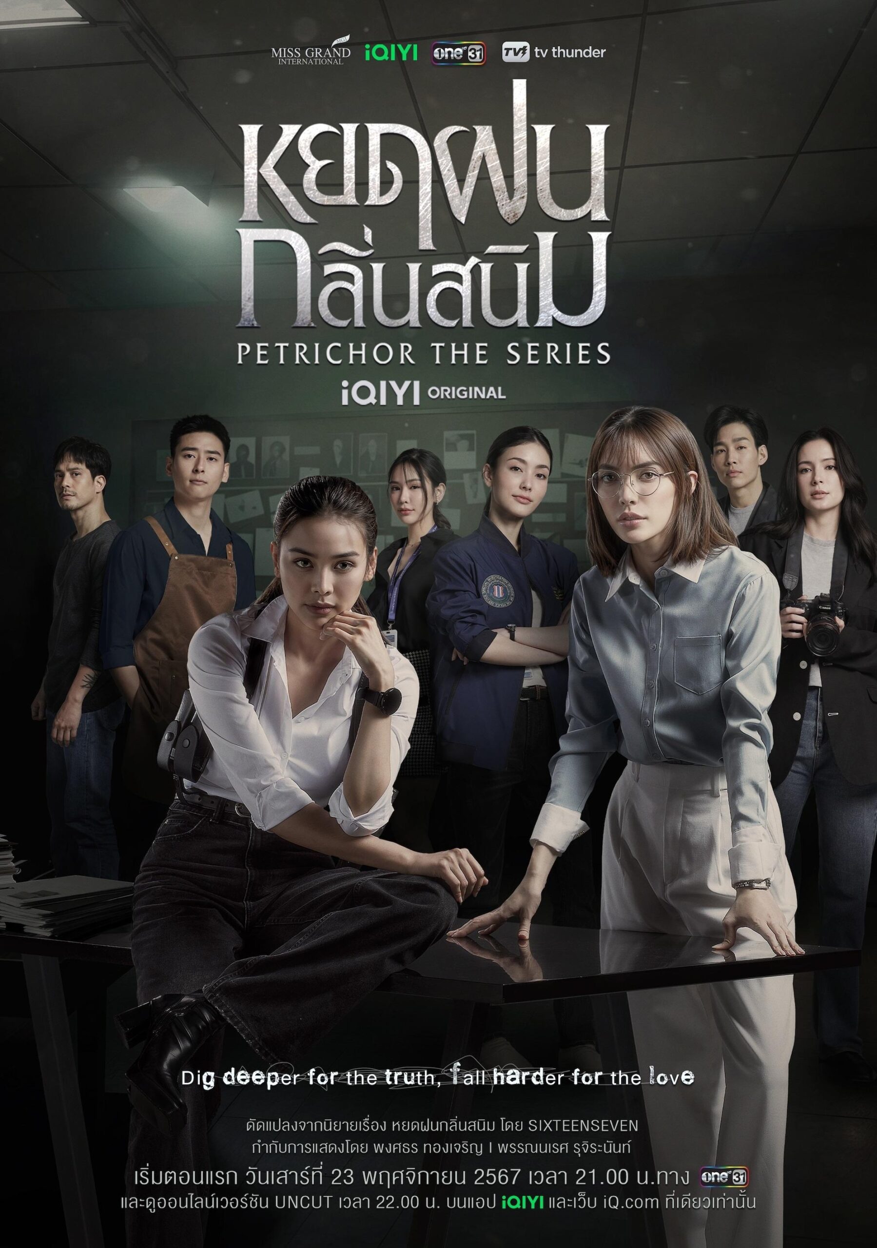 หยดฝนกลิ่นสนิม หยดฝนกลิ่นสนิม ซีซั่น 1 EP.1-10