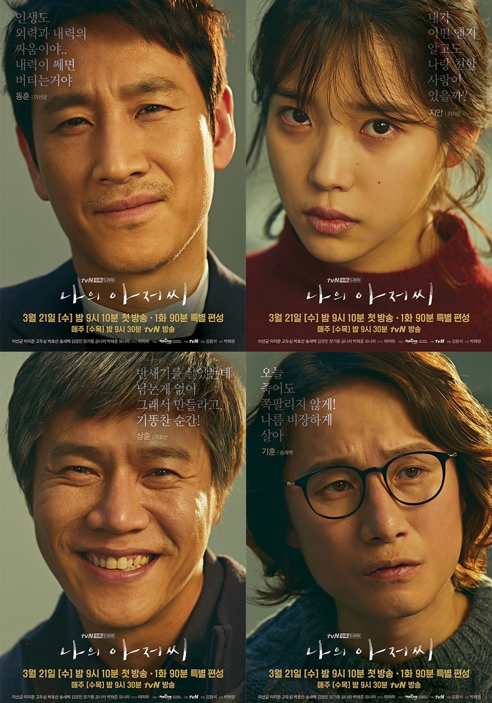 나의 아저씨 나의 아저씨 ซีซั่น 1 EP.1-1