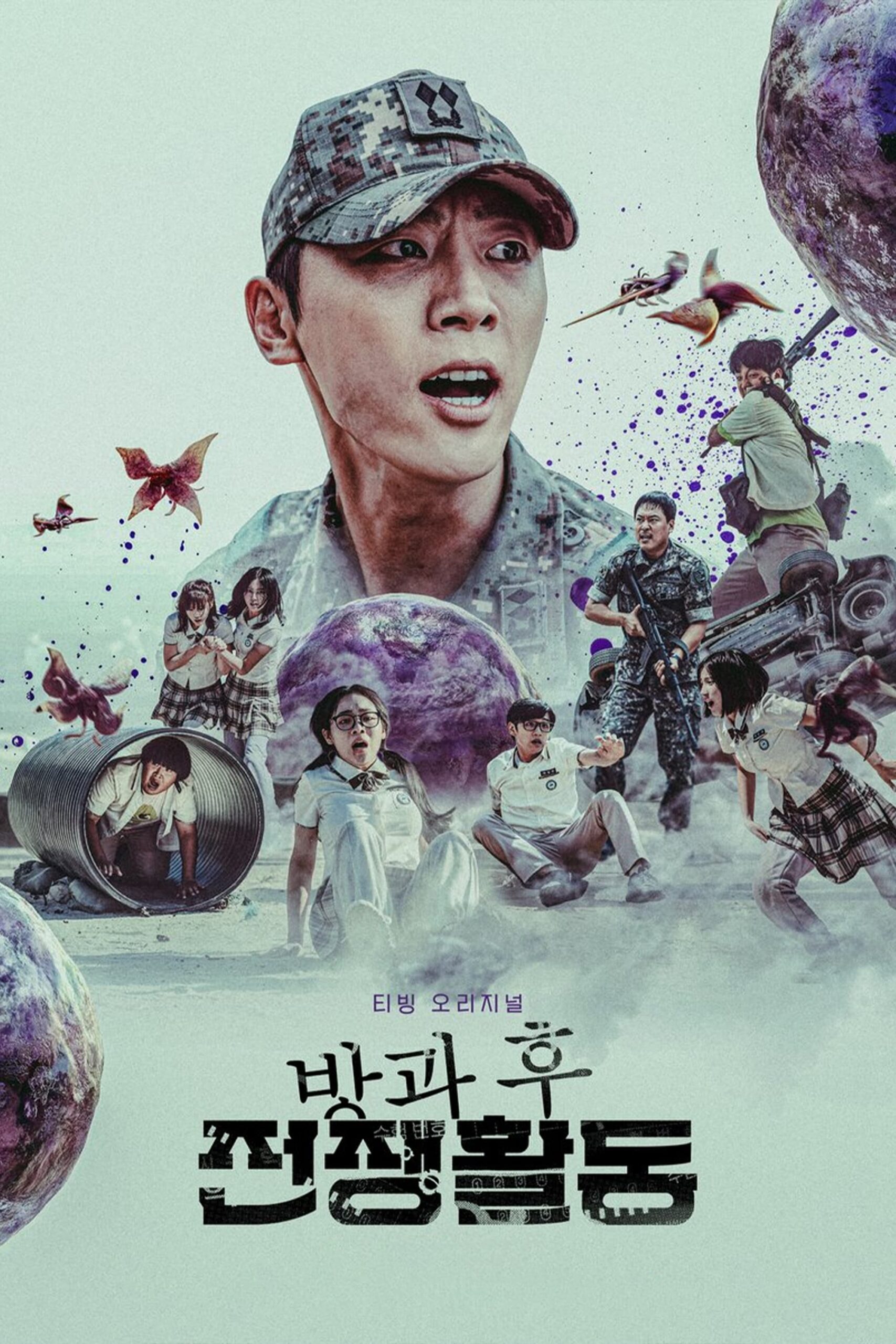 방과 후 전쟁활동 สมรภูมิเดือดหลังเลิกเรียน ซีซั่น 1 EP.1-1